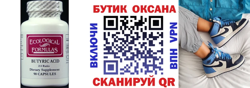 БУТИРАТ бутик  Зеленоградск 