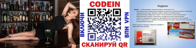 Кодеин напиток Lean (лин)  Зеленоградск 